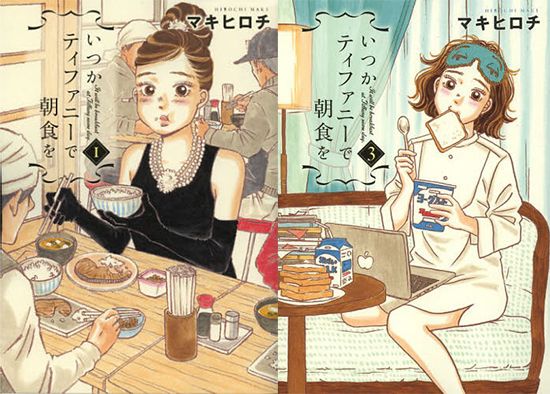 Itsuka-Tiffany-de-Choushoku-o-manga-tomes.jpg